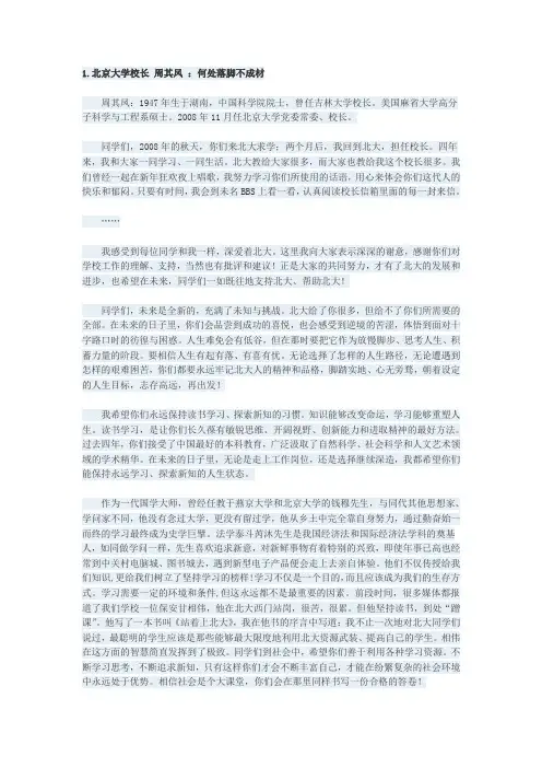 2012八位校长
