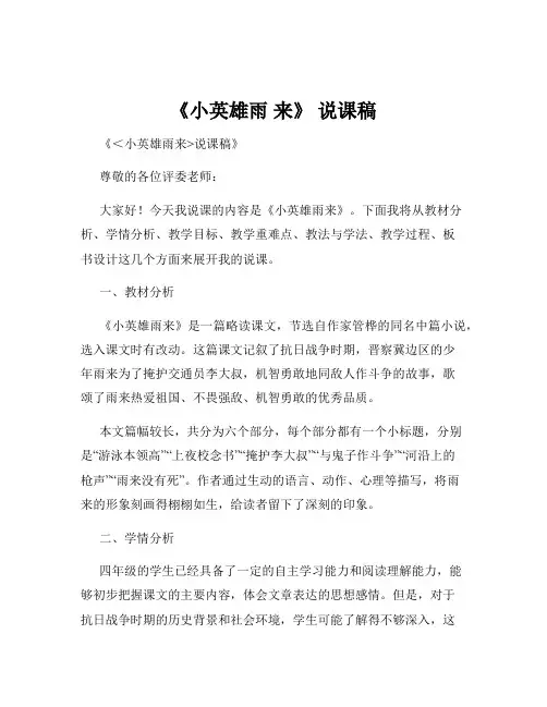 《小英雄雨 来》 说课稿