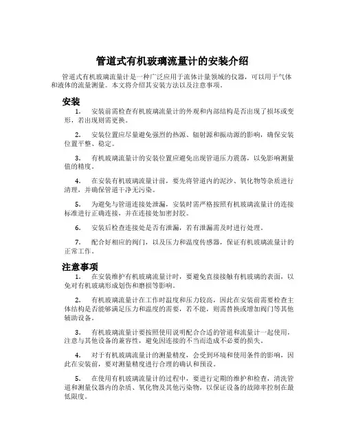 管道式有机玻璃流量计的安装介绍