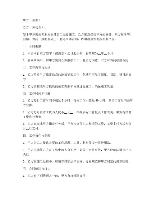 地板铺装工劳务合同
