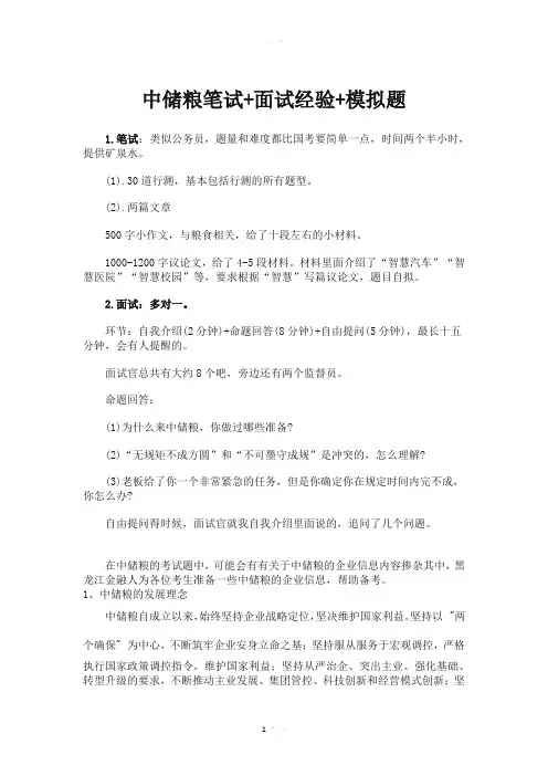 中储粮笔试+面试经验+模拟题