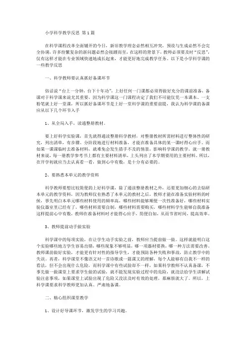 小学科学教学反思(20篇汇总).doc