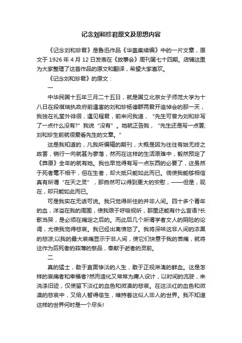 记念刘和珍君原文及思想内容