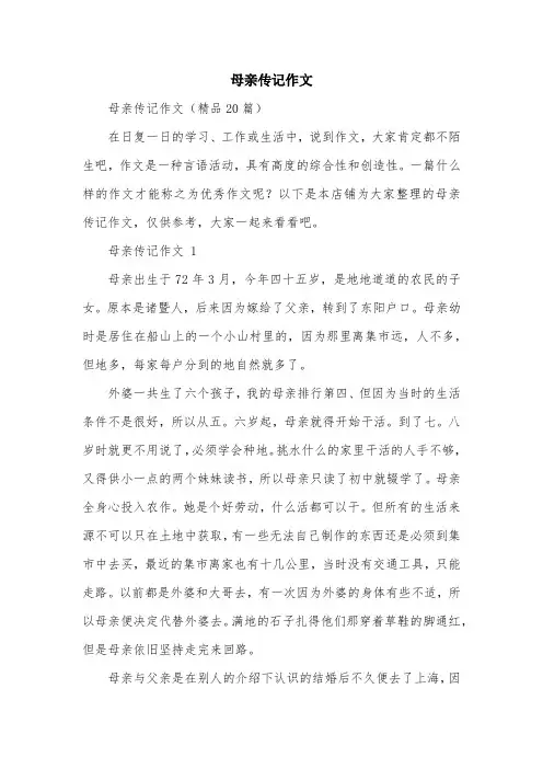母亲传记作文