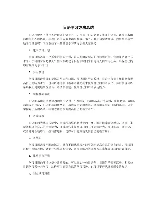 日语学习方法总结