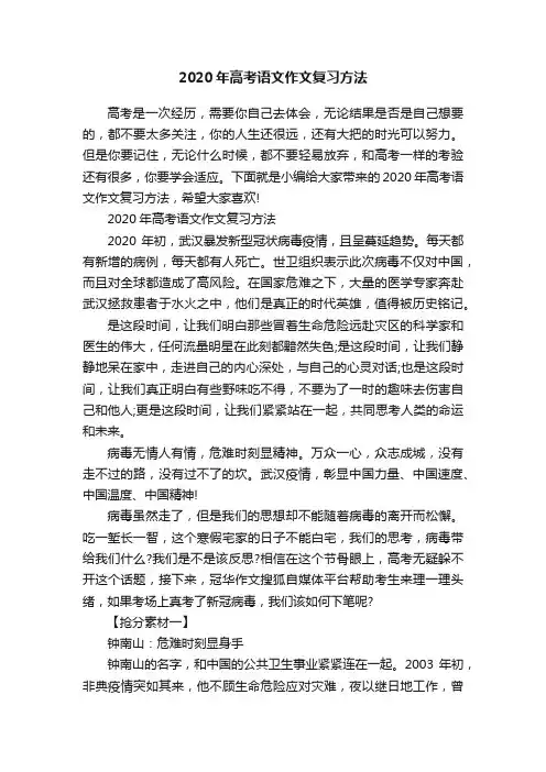 2020年高考语文作文复习方法