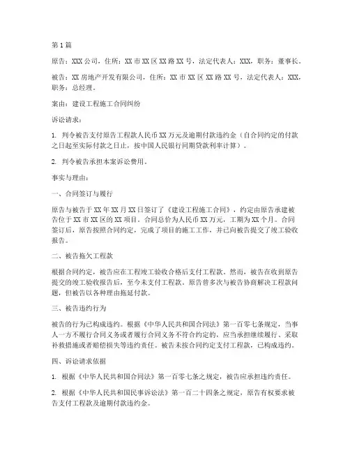 建设工程施工起诉书(3篇)