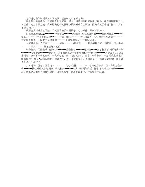 怎样进行微信视频聊天？发视频？语音聊天？适时对讲？