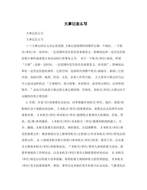 大事记怎么写