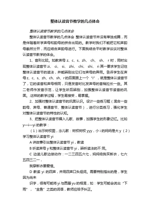 整体认读音节教学的几点体会