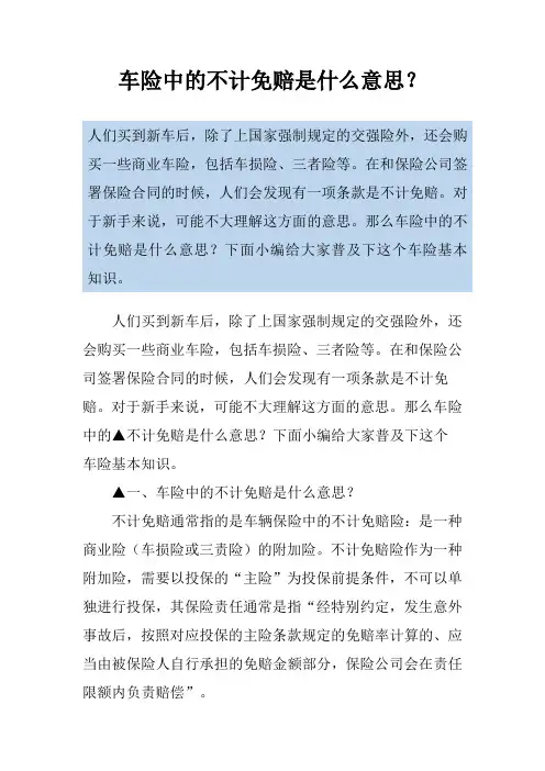 车险中的不计免赔是什么意思？