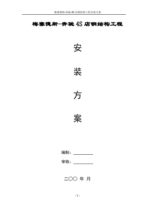 钢结构(框架)吊装方案(十分详细)