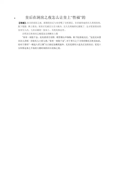 皇后在洞房之夜怎么让皇上