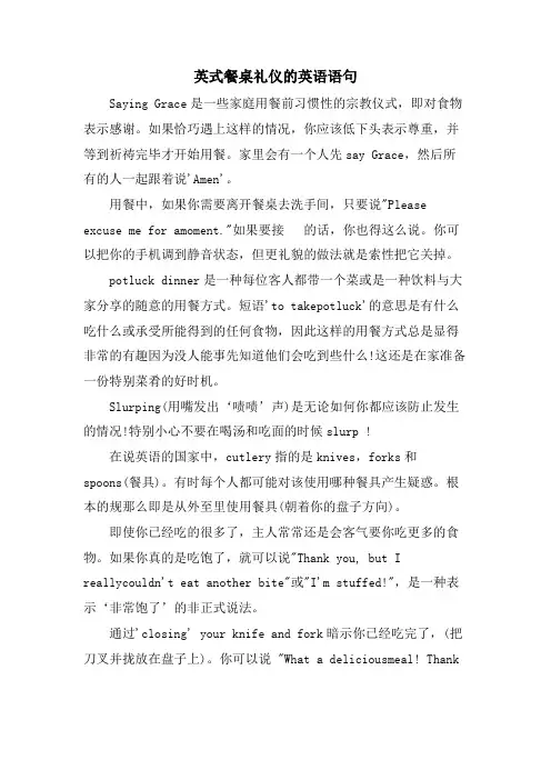 英式餐桌礼仪的英语语句