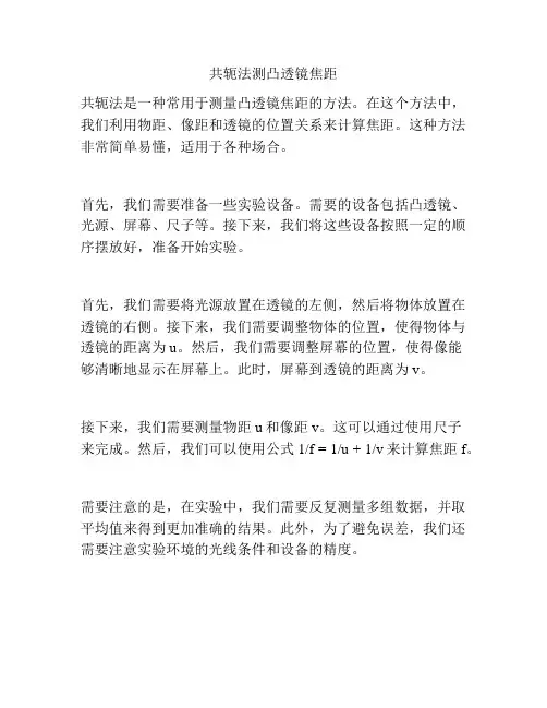 共轭法测凸透镜焦距