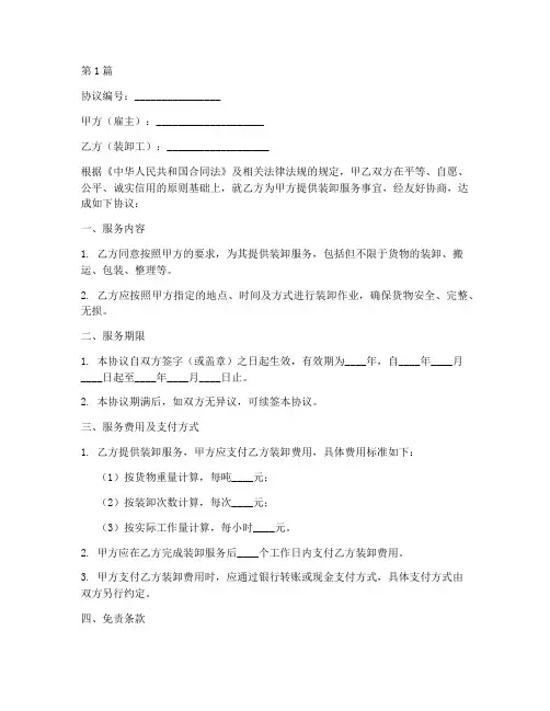 装卸工免责协议书范本(3篇)