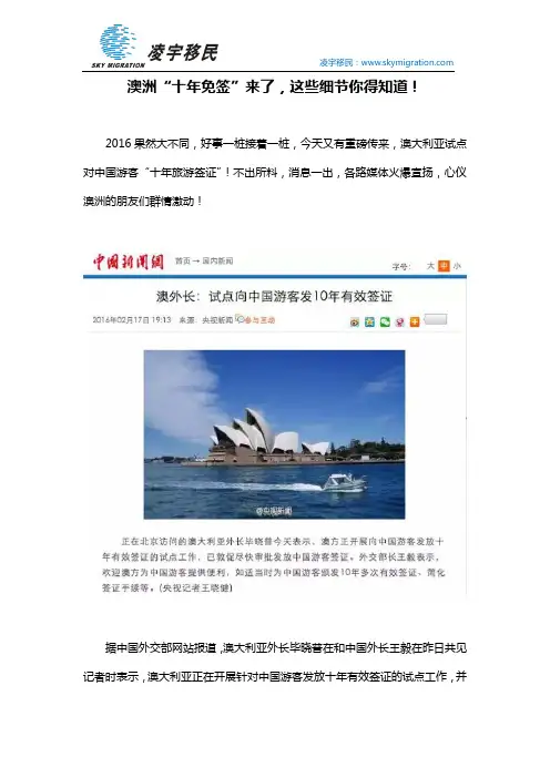 澳洲“十年免签”来了,这些细节你得知道!
