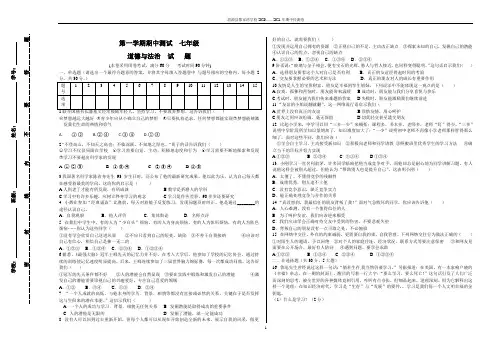 2020-2021七年级上册道德与法治期中检测试卷