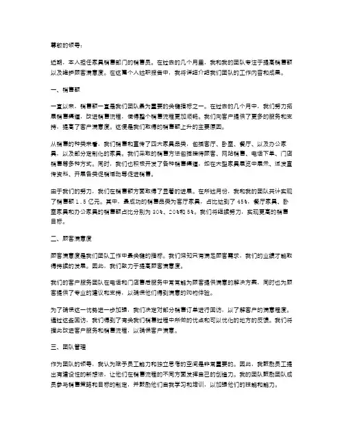 家具销售个人述职报告