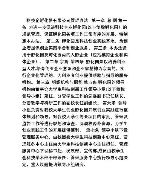 孵化园管理办法