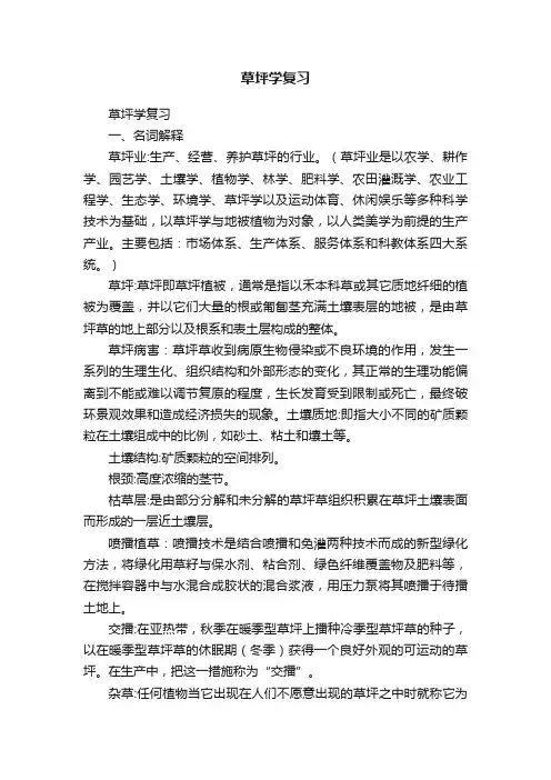 草坪学复习