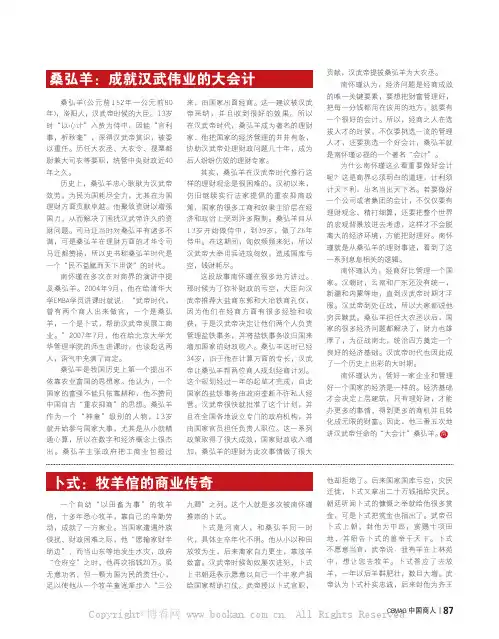 桑弘羊：成就汉武伟业的大会计