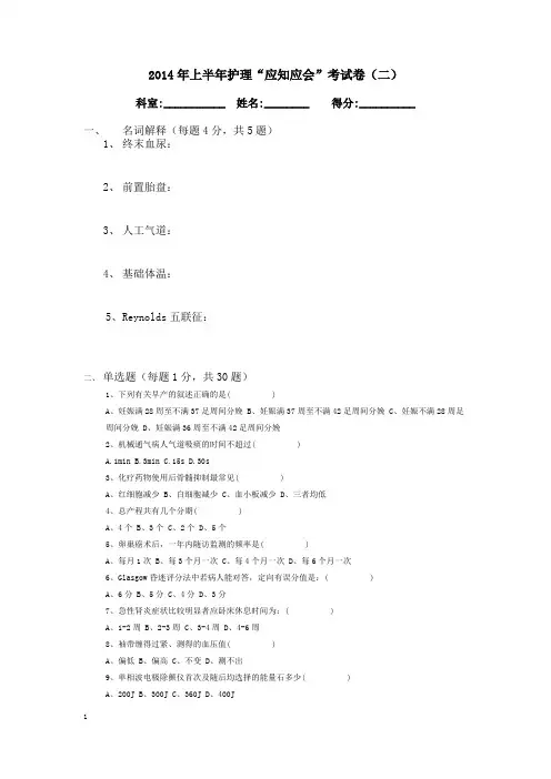 2014年上半年护理“应知应会”考试卷(二)