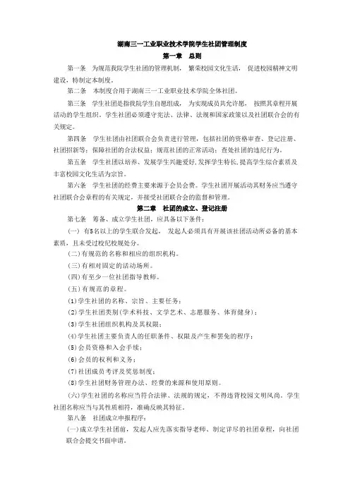 社团管理制度