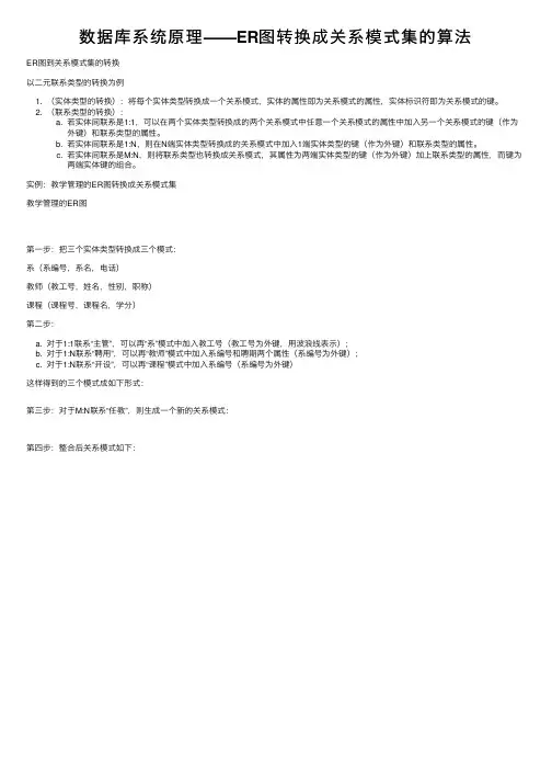 数据库系统原理——ER图转换成关系模式集的算法