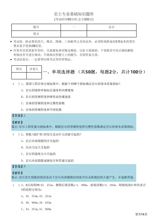 岩土专业基础知识题库及答案