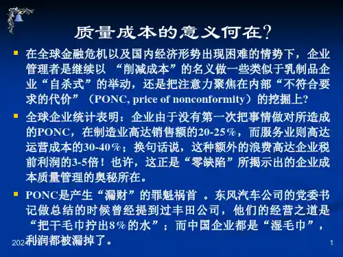 现代质量成本管理培训教材