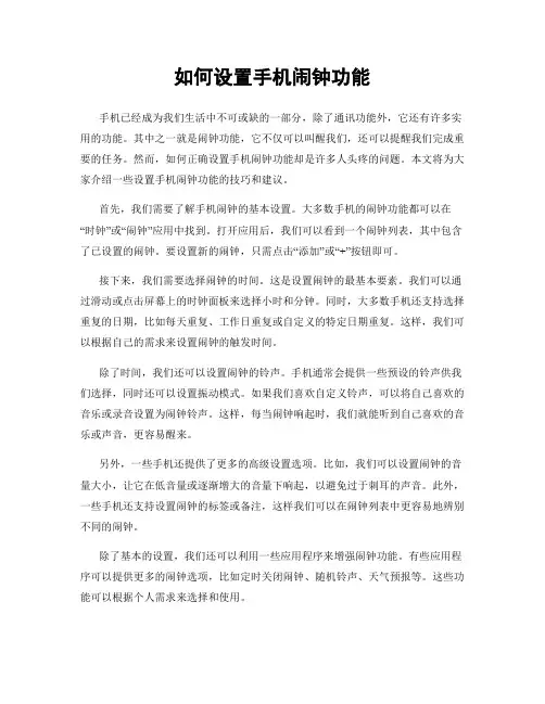 如何设置手机闹钟功能