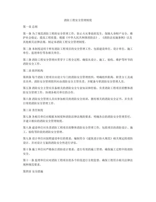 消防工程安全管理制度