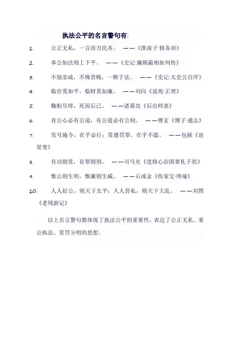 执法公平的名言警句