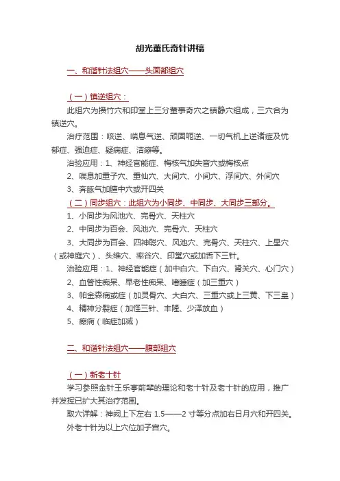 胡光董氏奇针讲稿