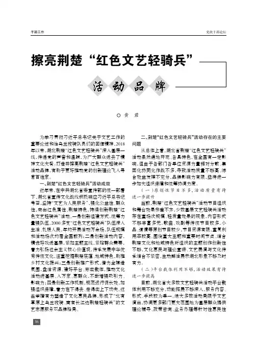 擦亮荆楚“红色文艺轻骑兵”活动品牌