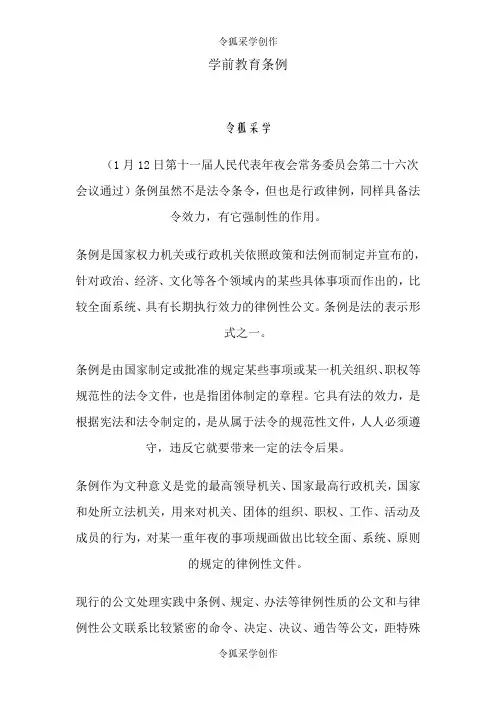 江苏省学前教育条例