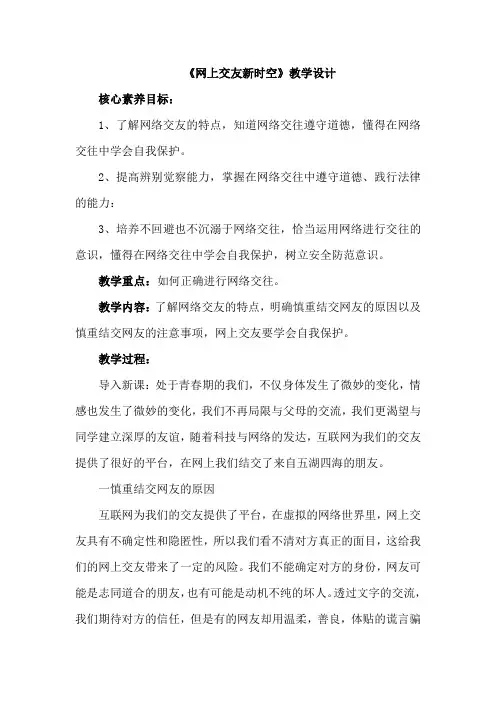 5.2 网上交友新时空 教学设计 部编版道德与法治七年级上册