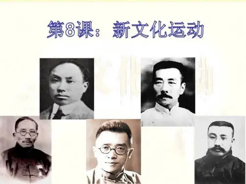 新文化运动ppt