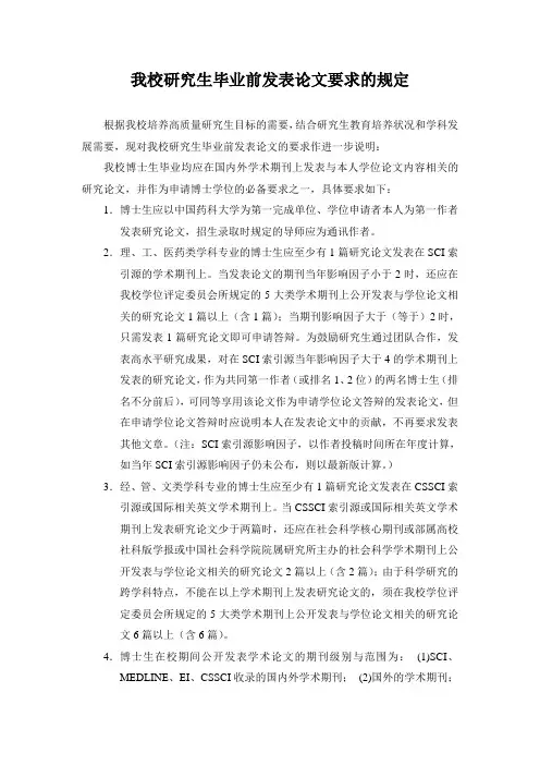 研究生毕业前发表论文要求