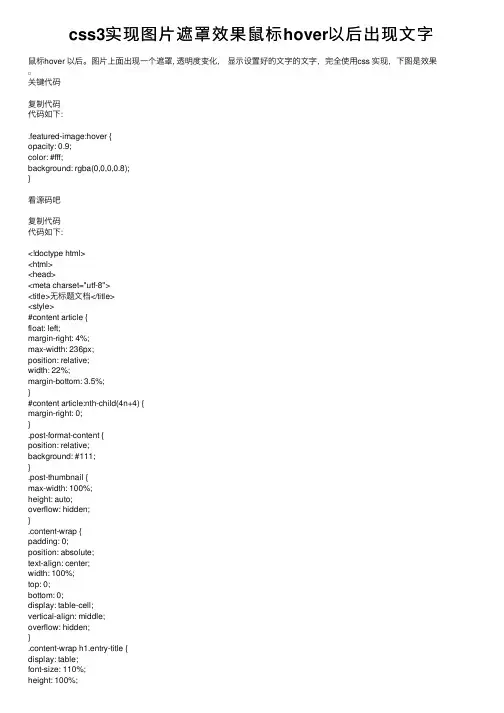 css3实现图片遮罩效果鼠标hover以后出现文字