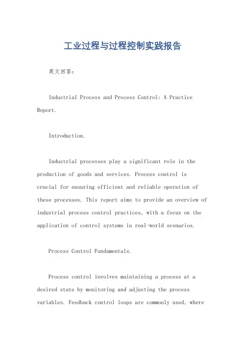工业过程与过程控制实践报告