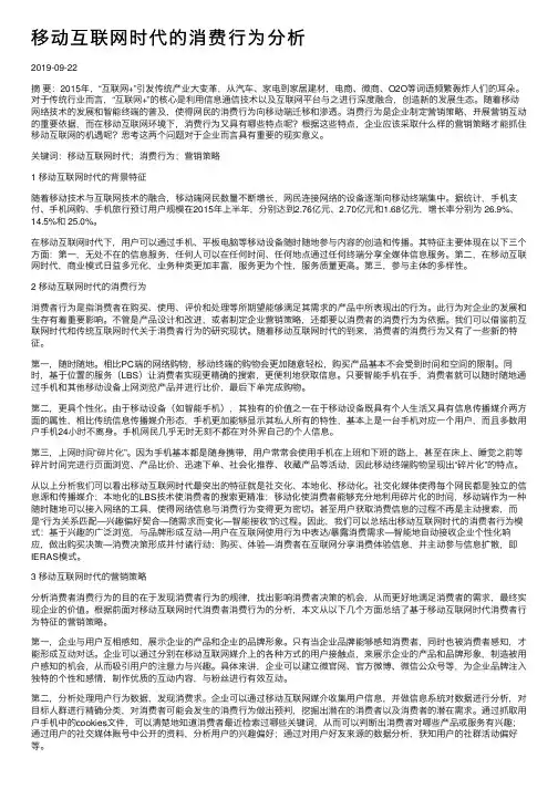 移动互联网时代的消费行为分析