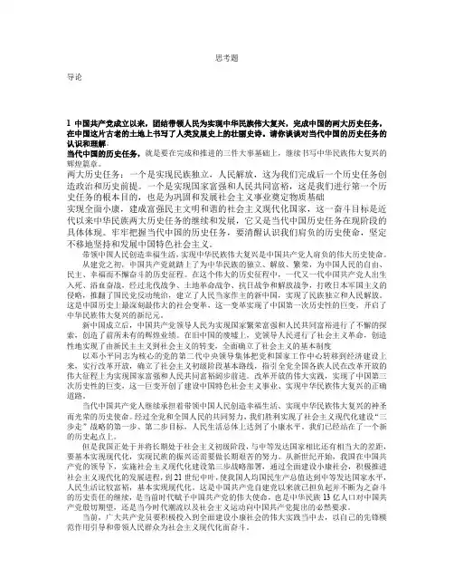 中国特色社会主义理论与实践研究课本思考题