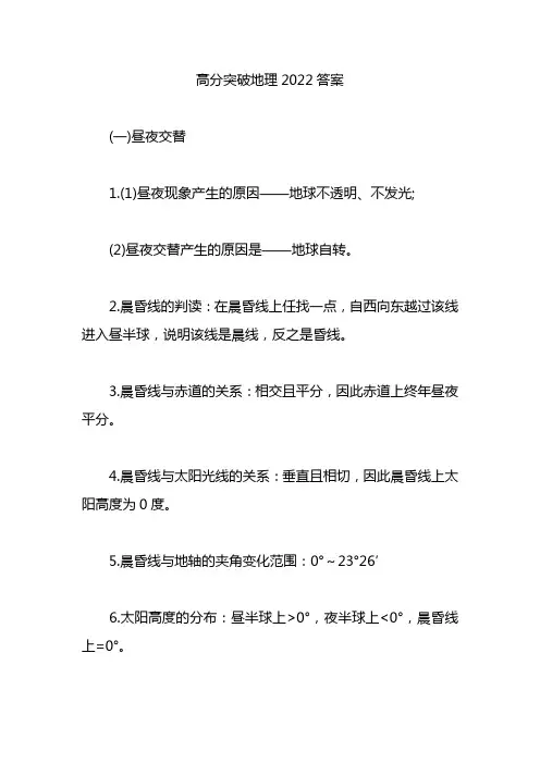 高分突破地理2022答案