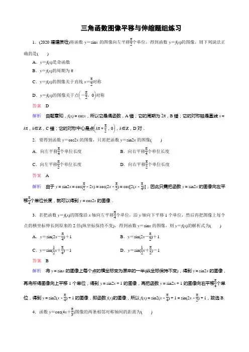三角函数图像平移与伸缩练习