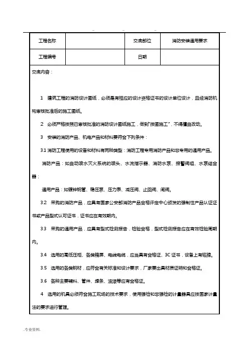 水电安装、消防、技术交底汇总