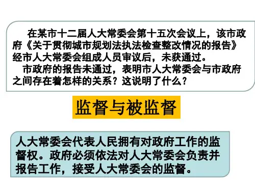 部编版八年级《道德与法治》下册2.2《加强宪法监督》课件(共13张PPT)