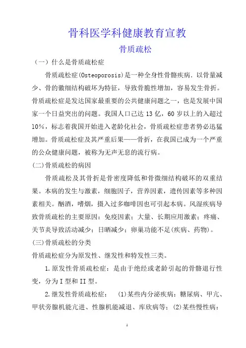 骨科医学科健康教育宣教