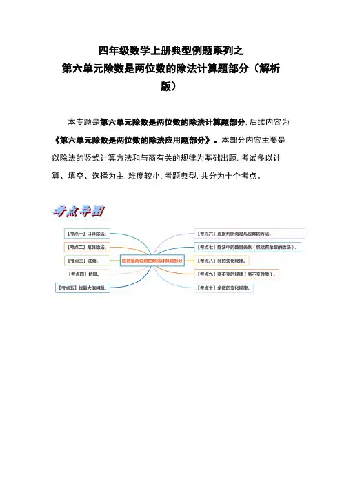 人教版四年级数学上册第六单元除数是两位数的除法计算题专题练习(解析版)